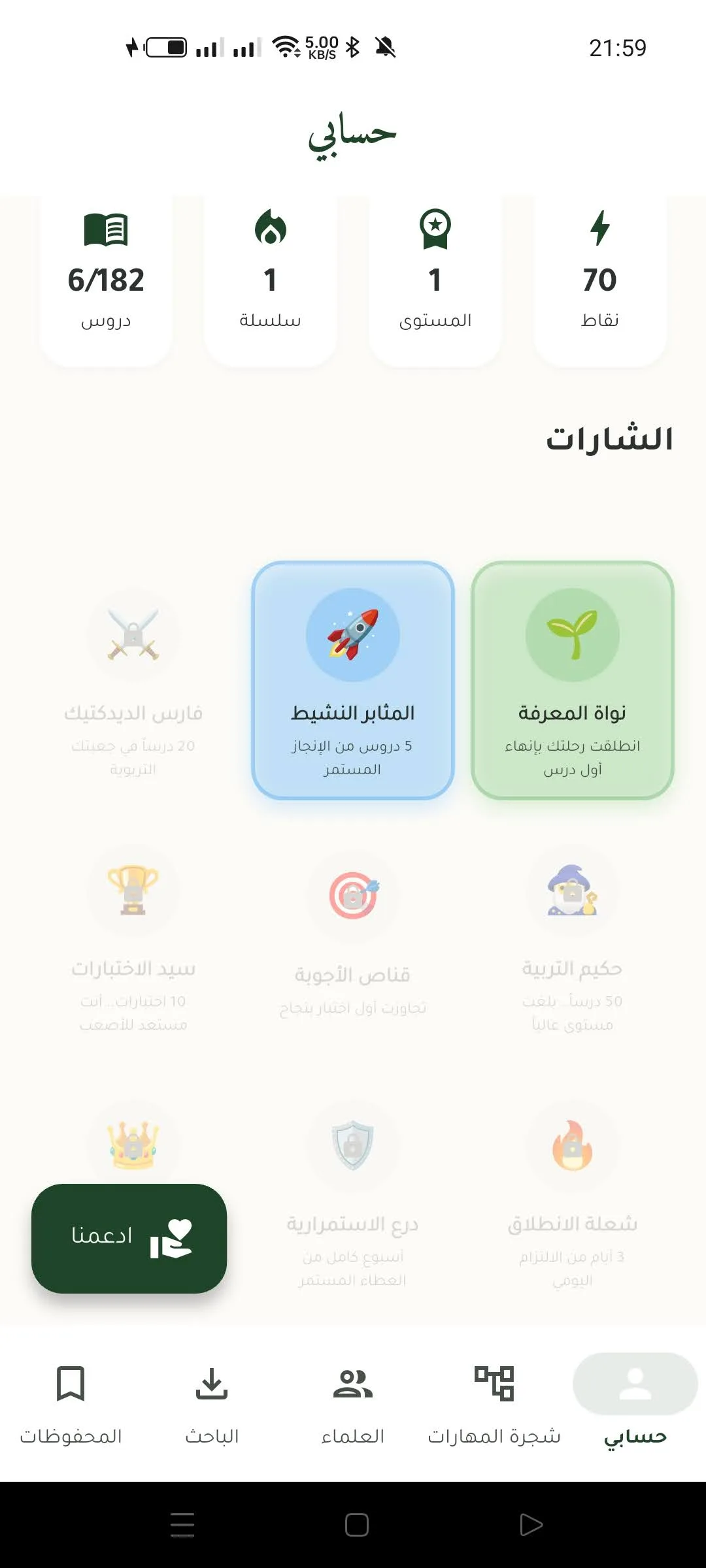 إدارة التقدم في تطبيق تربية