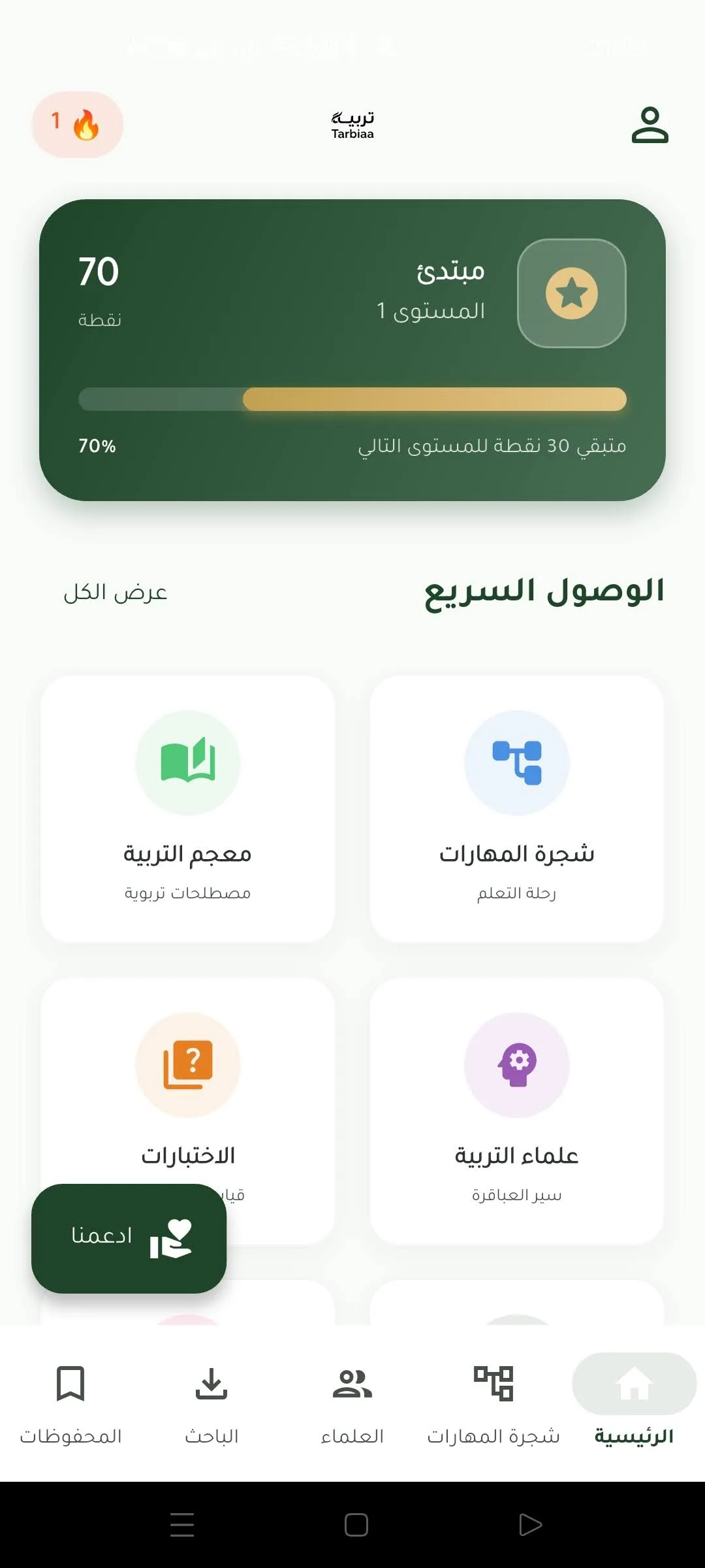 واجهة تطبيق تربية الرئيسية